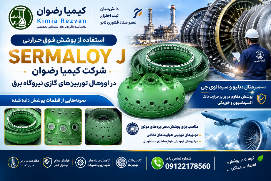 پوشش فوق حرارتی اوکا۱۰۳ evk103