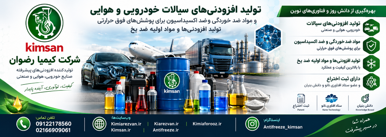 پکیج ضدیخ کیمیا رضوان 